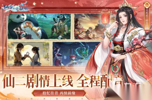 2026免费的仙剑手游排行榜 高人气的仙剑手游下载排行