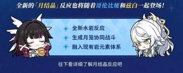 原神月结晶反应效果介绍