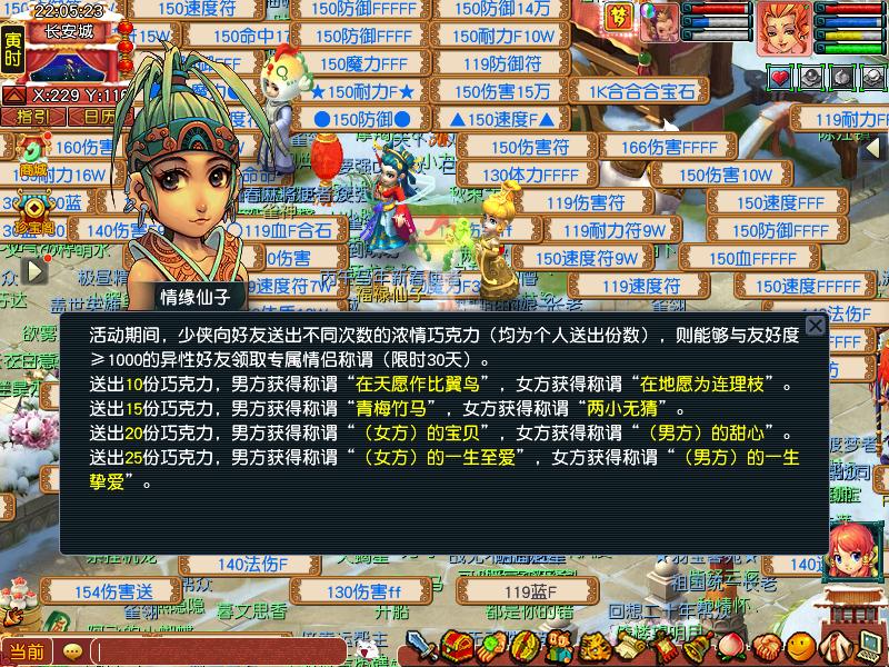 梦幻西游甜蜜称谓攻略