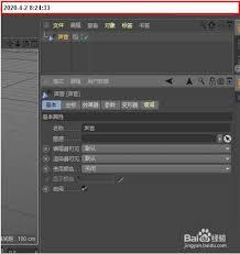 C4D如何导入音乐