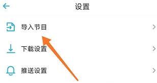 小宇宙app如何导入节目