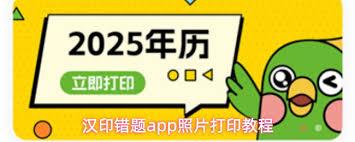 汉印错题app如何打印文档