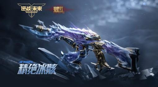 逆战：未来 精绝冰骸典藏外观实机展示