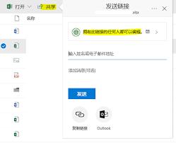 OneDrive共享链接过期怎么设置