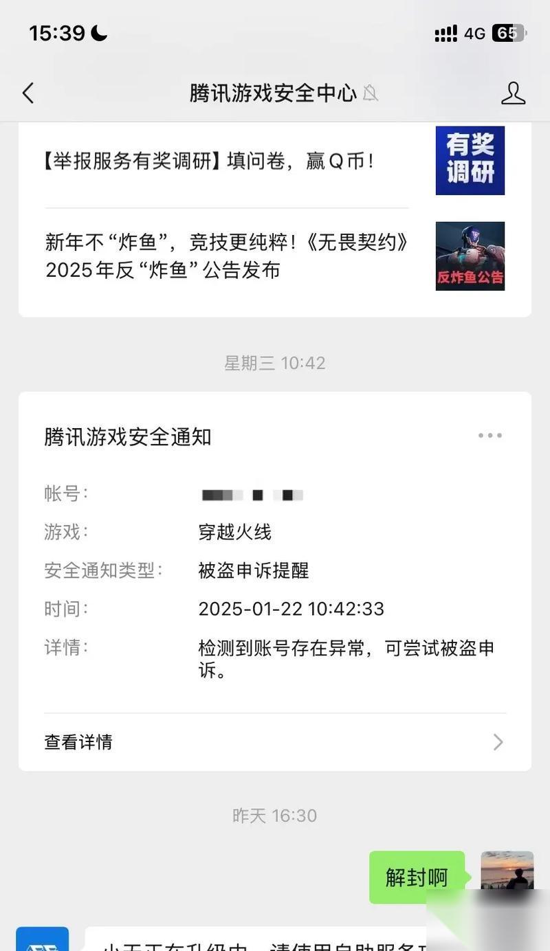 穿越火线账号解冻步骤是什么