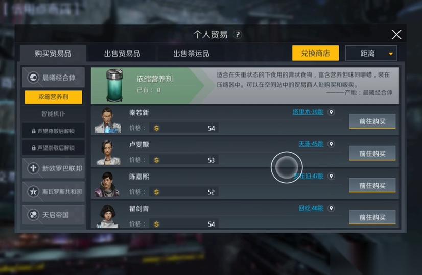 第二银河贸易怎么玩