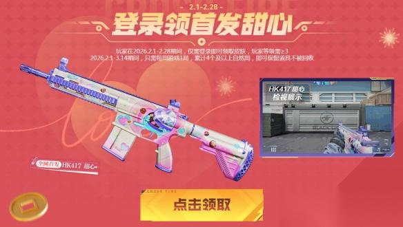 玩CFHD生化新版本 情人节系列首发道具免费领