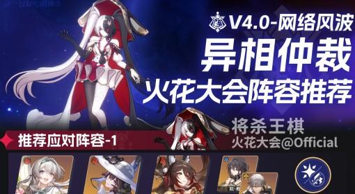 崩坏：星穹铁道 4.0异相仲裁王棋关攻略