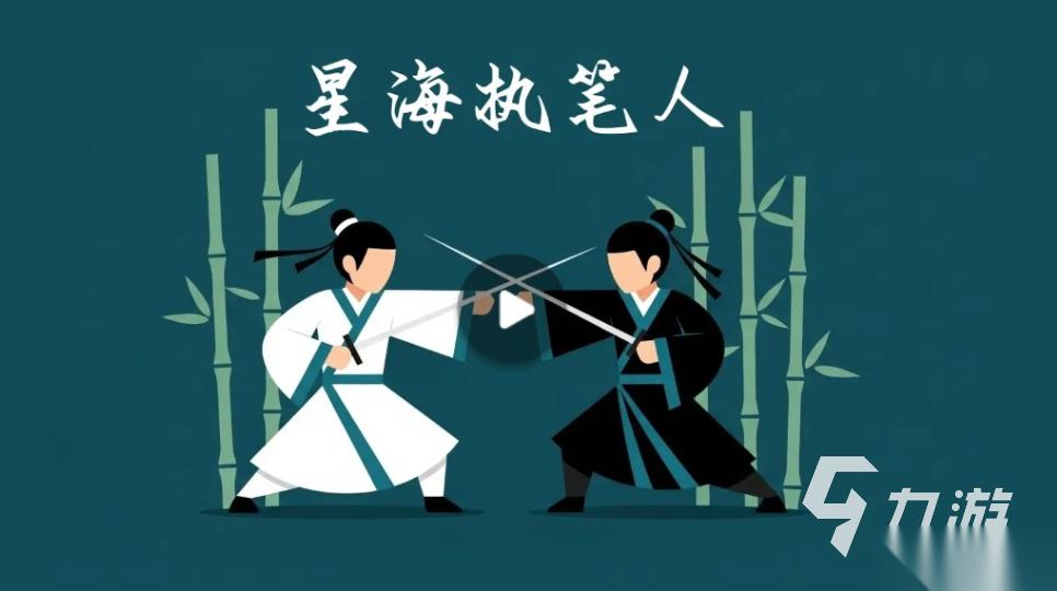星海执笔人下载链接是什么 星海执笔人预约下载渠道一览