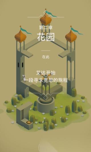 纪念碑谷花园怎么过