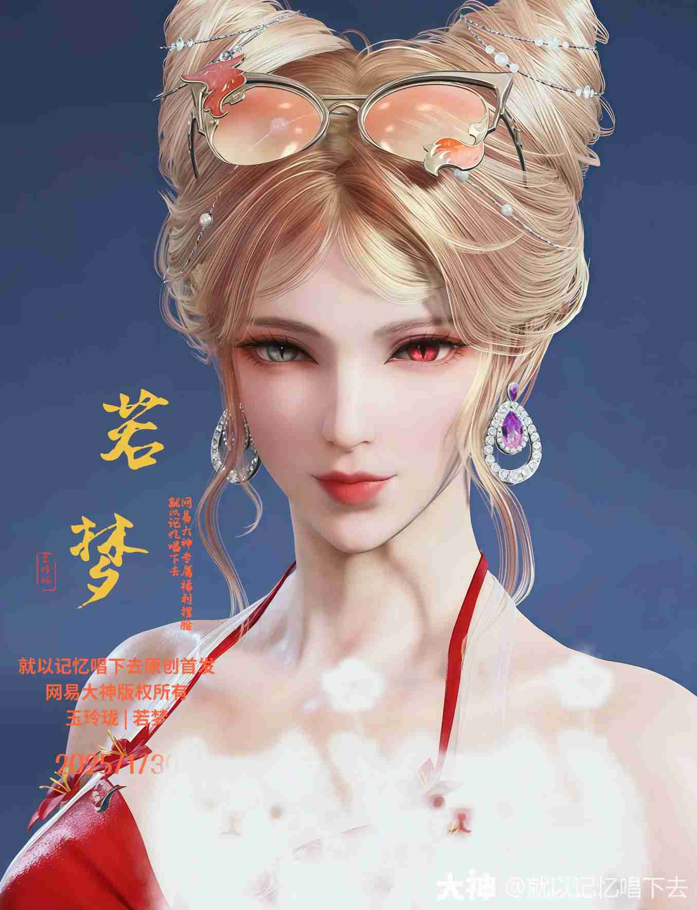 永劫无间玉玲珑若梦捏脸二维码一览