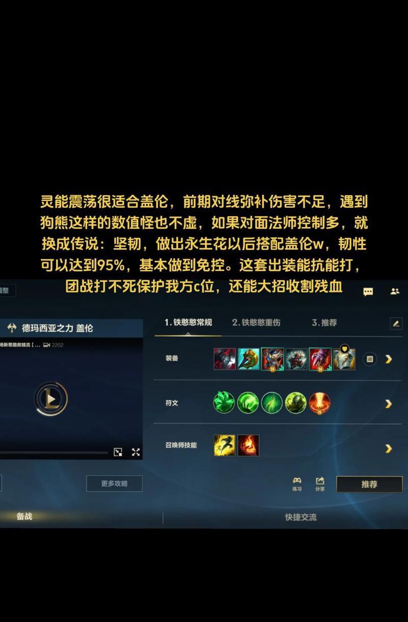 英雄联盟盖伦玩法详解 统御战争之王的无敌力量 掌握关键技巧