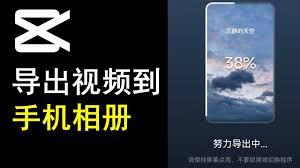 v必剪如何导出视频至本地相册