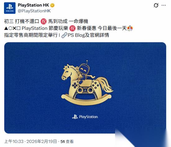 PS香港新春特惠今日截止，PS5直降390港元、LE SSERAFIM联名好礼限量赠