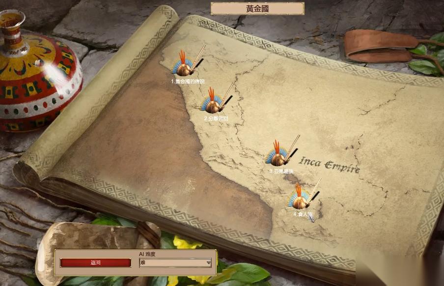 帝国时代2黄金国第四关怎么玩