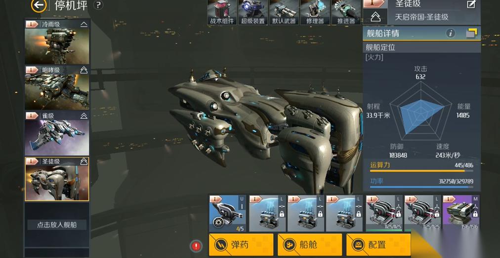 第二银河最强t2护卫舰是什么