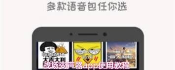 战场变声器如何在游戏里使用