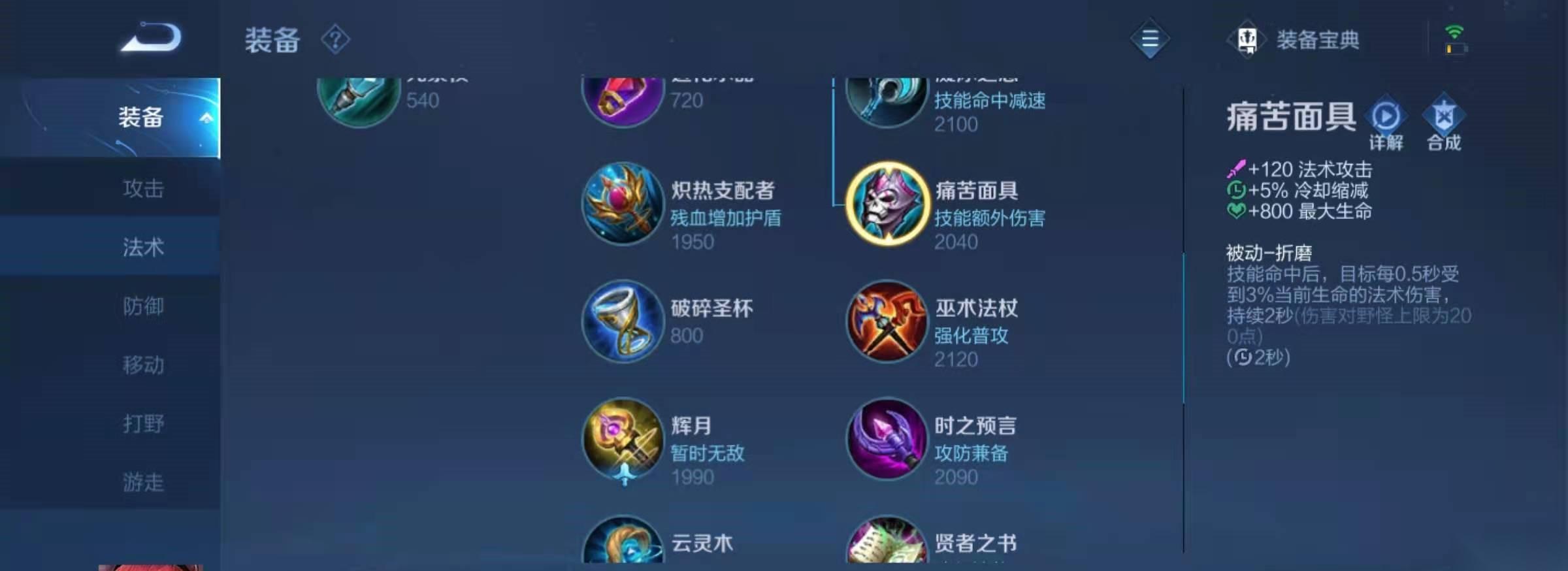 王者荣耀法师要什么出装