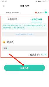 爱趣游戏盒app金币如何兑换