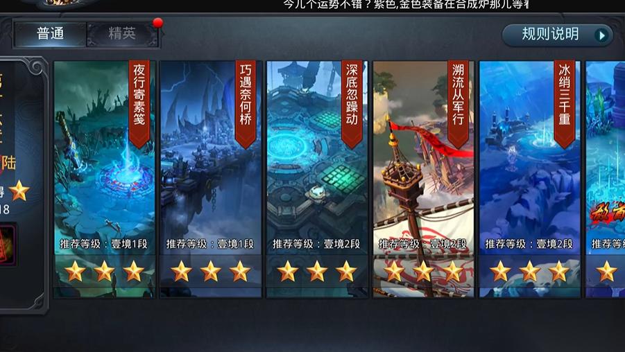 乱斗西游2第26章1关怎么过