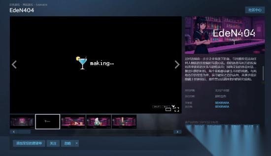 视觉小说 EdeN404 Steam页面上线 反乌托邦科幻设定 经营“禁词”地下酒吧