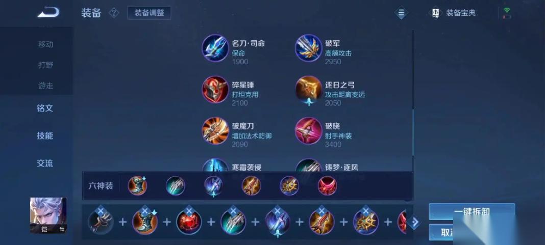 王者荣耀凯的出装与铭文怎么搭配