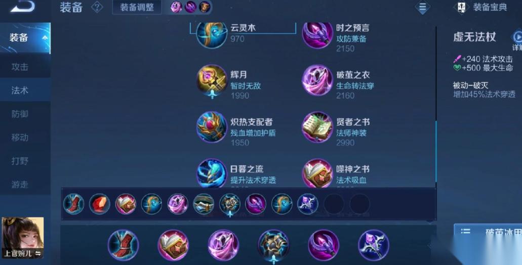 王者荣耀婉儿无兵线怎么出装