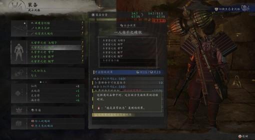 仁王3 大斧轮椅配装分享