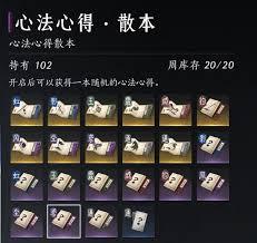 燕云十六声心法商人怎么购买