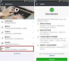如何注销微信号