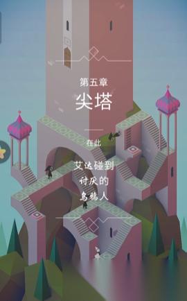 纪念碑谷第5关应该怎么过