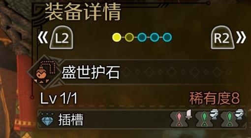 怪物猎人：荒野 榴弹盾斧毕业配装推荐