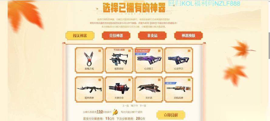 逆战中换购活动任务怎么进行 有什么步骤需要了解