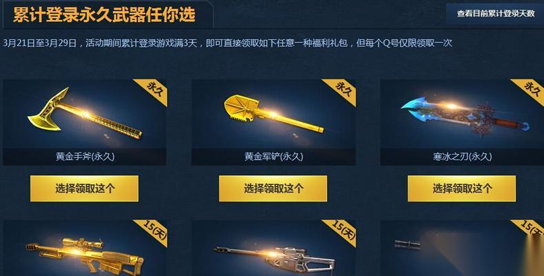 逆战3卡永久使用的方法是什么