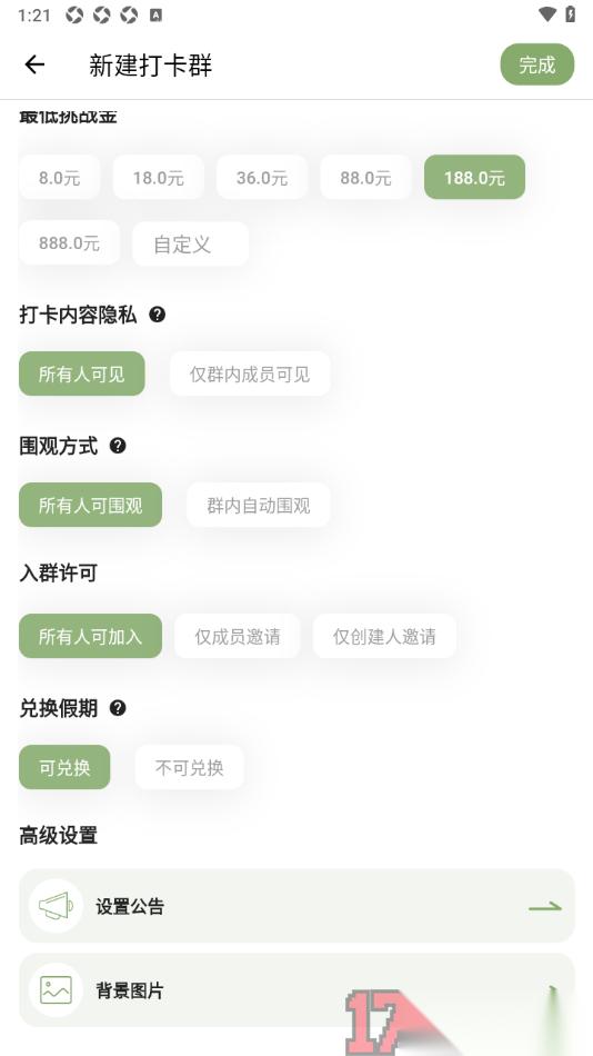 言必行打卡手机版新建打卡群聊的方法