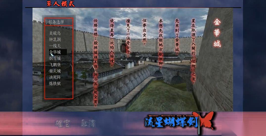 流星蝴蝶剑金华城冷燕怎么加血