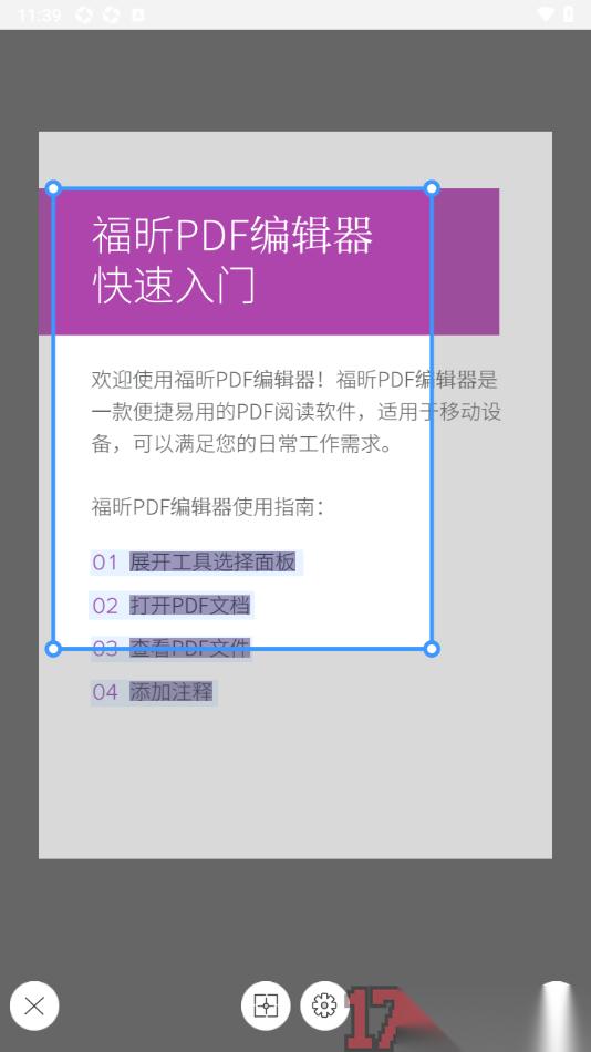 福昕PDF阅读器手机版设置手动裁剪PDF文档页面内容的方法