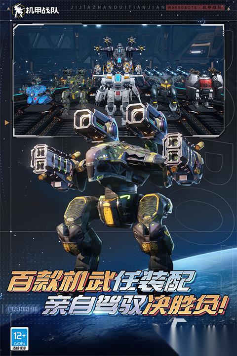 2026火爆的机甲手游有哪些 人气高的机甲手游推荐