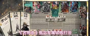 名将杀赵云专属试炼怎么通关