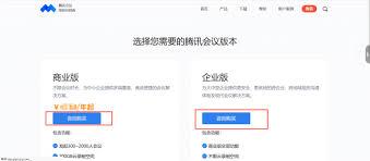 腾讯会议如何提升人数上限
