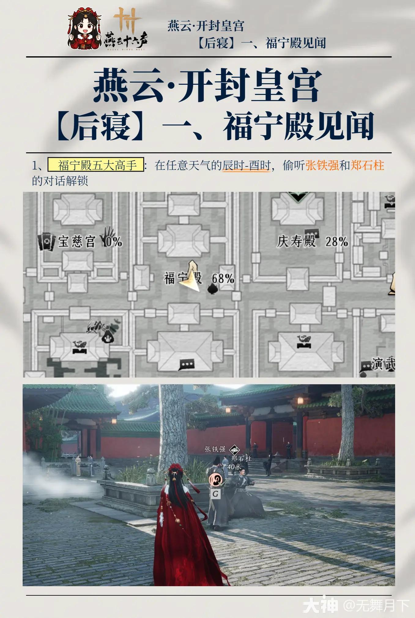 燕云十六声开封皇宫福宁殿见闻全收集