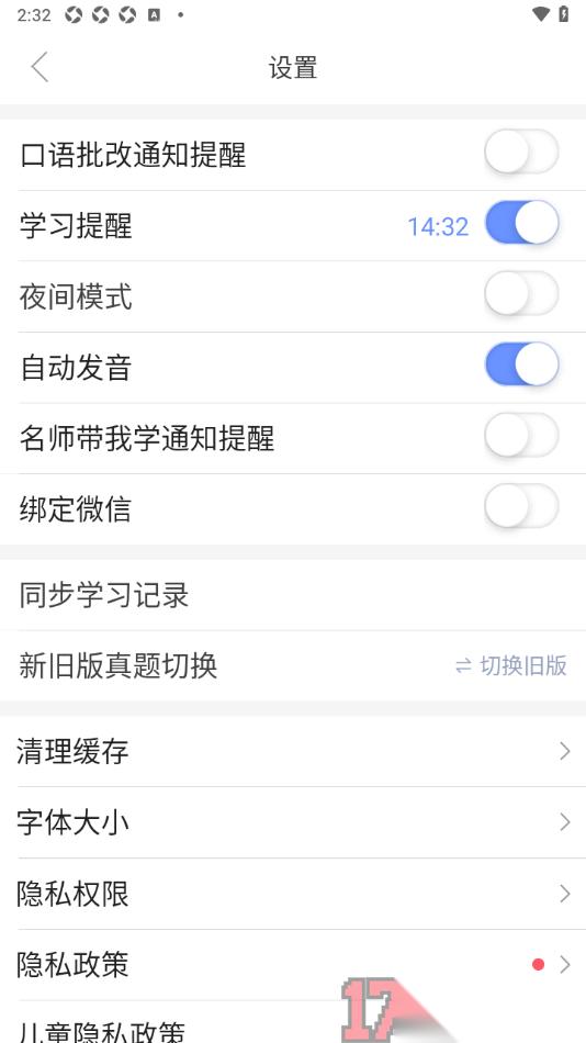 小站托福手机版设置学习提醒的时间的方法