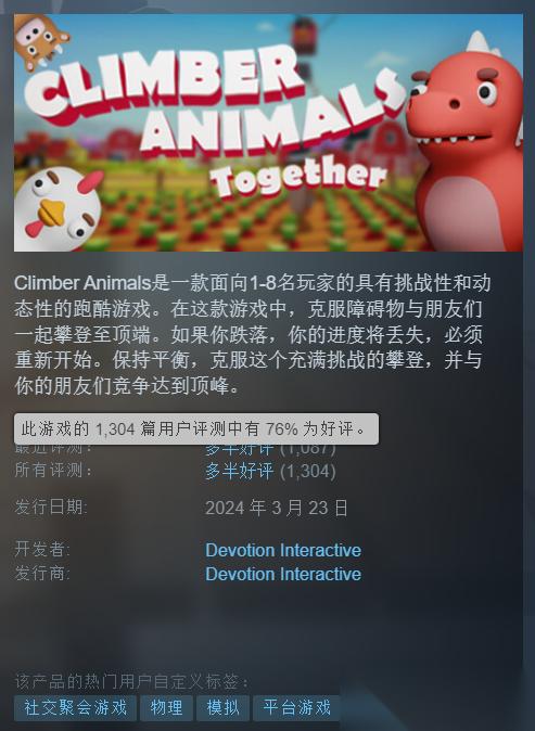 攀爬动物 在一起 更新 升级实时物理平衡系统