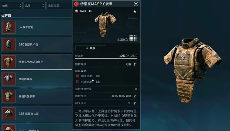 三角洲行动六级套哪个好