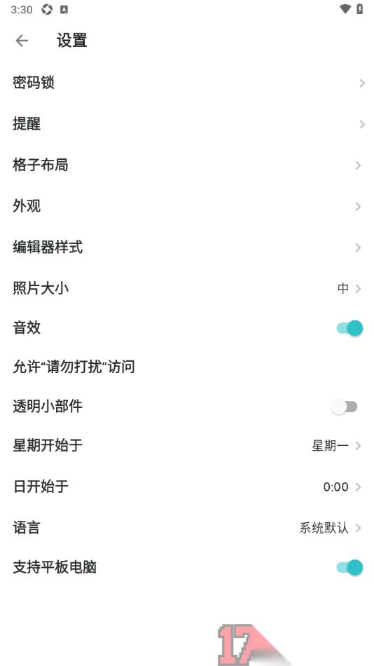 格志日记手机版设置允许启用密码锁功能的方法