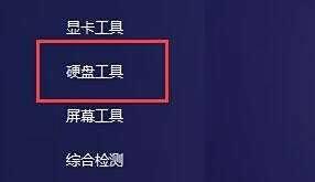 图吧工具箱怎么查看硬盘使用时间