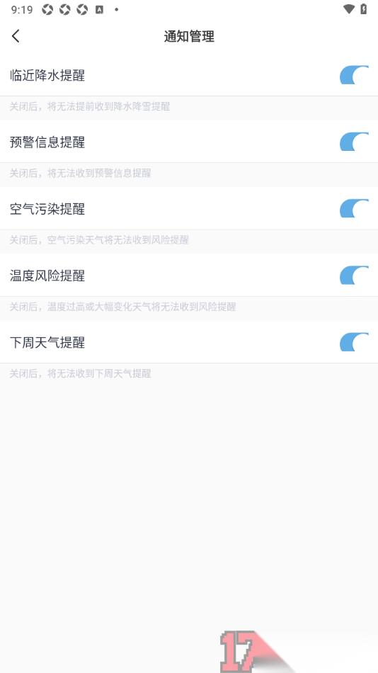 天气通手机版设置允许启用空气污染提醒功能的方法