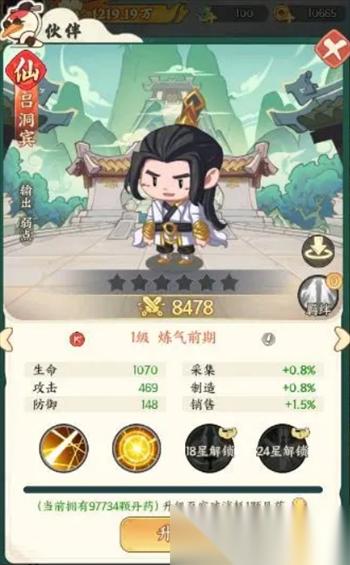 种田掌门人角色吕洞宾讲解