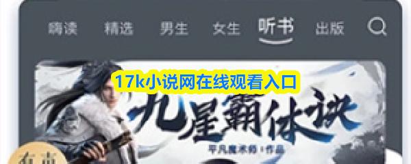 17k小说网在线观看入口