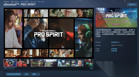 科乐美新作 eBaseball™: PRO SPIRIT 免费登陆Steam 搭载虚幻引擎 获多半好评